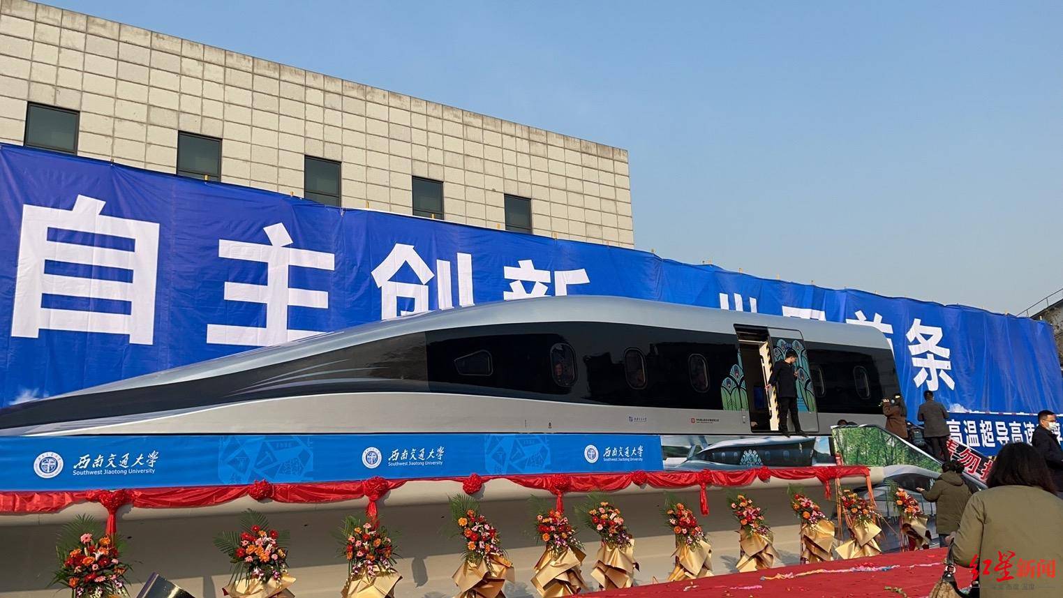 最高時速800千米！世界首臺高溫超導高速磁浮工程化樣車下線