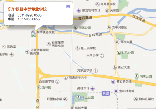 石家莊東華鐵路學(xué)校報(bào)名去哪？