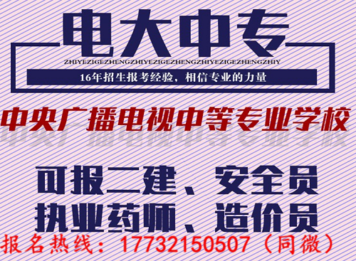 電大一年制中?？梢詧?bào)考二建嗎？