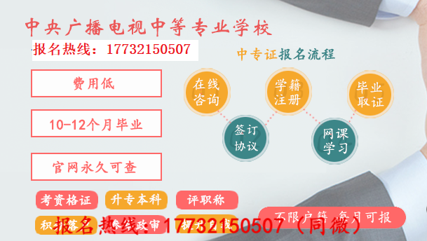 一年制的電大中專是真的嗎？國家承認(rèn)嗎？在哪報(bào)名？