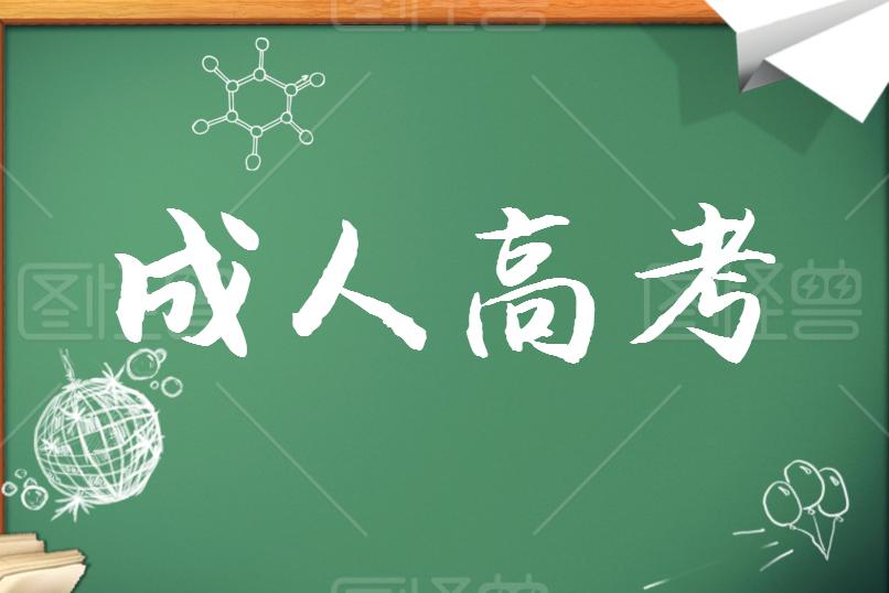 河北成考網(wǎng)上報名流程你知道嗎？