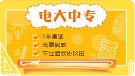 河北電大中專怎么報名？