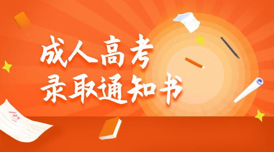 成人高考需要提供什么資料？