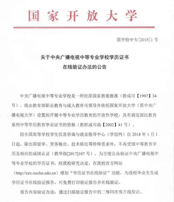 中央廣播電視中等專業(yè)學(xué)校，成人電大中專學(xué)歷國家承認嗎？