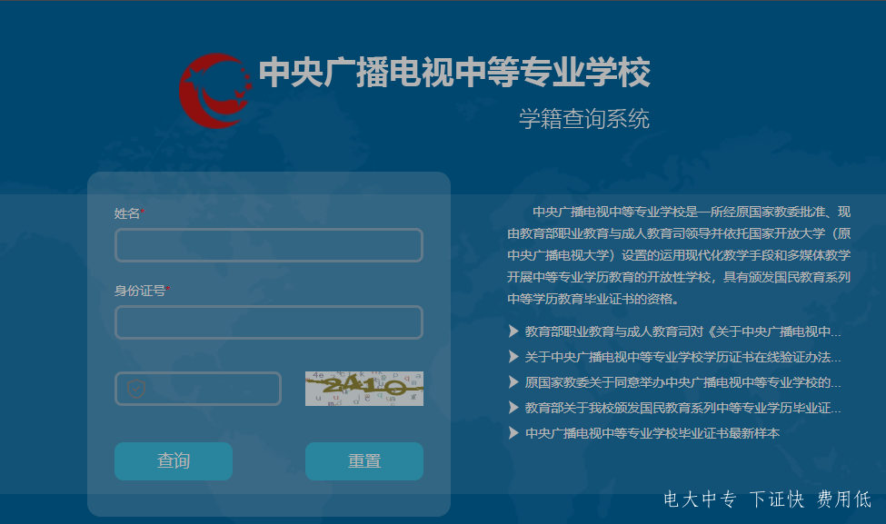 電大中專怎么在官網(wǎng)報(bào)名？報(bào)名流程是什么？