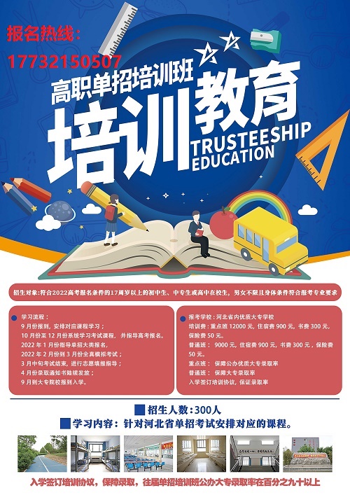 石家莊正規(guī)的單招培訓(xùn)班在哪？