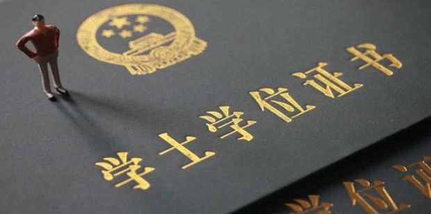 成人教育本科學歷如何拿到學位證書？