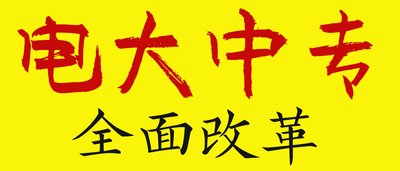 報(bào)名江蘇一年制電大中專需要什么條件？