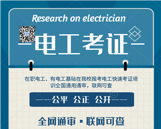 7天拿電工證 嗎？