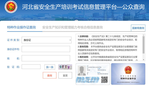 電工證查詢官網(wǎng)，如何查詢電工證是否出證？