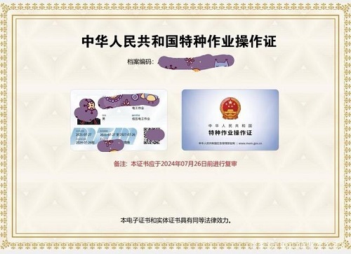 電工證拿證需要多長(zhǎng)時(shí)間？