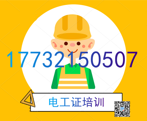 高壓電工證課時(shí)多少？幾天能刷完？