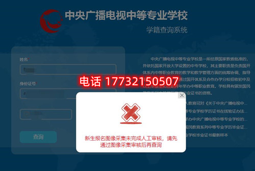 電大中專查學籍時顯示圖像采集未完成審核？怎么辦？