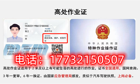 石家莊高空作業(yè)證在哪個(gè)部門辦理？