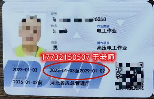 石家莊電工證正規(guī)流程多長(zhǎng)時(shí)間？多少錢(qián)？