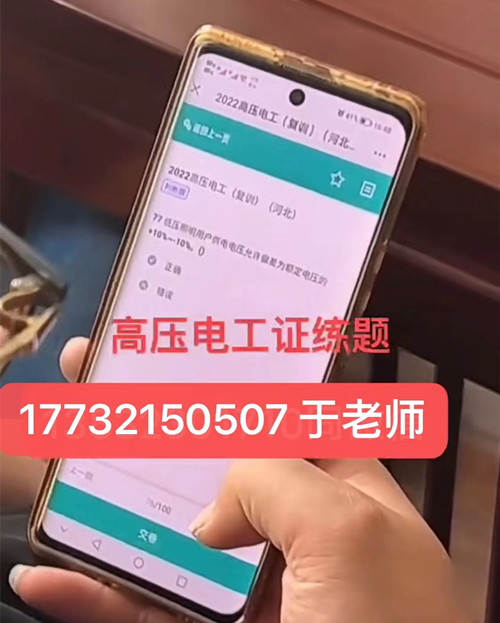 石家莊高壓電工證在哪里報(bào)名？考試正規(guī)流程嗎？