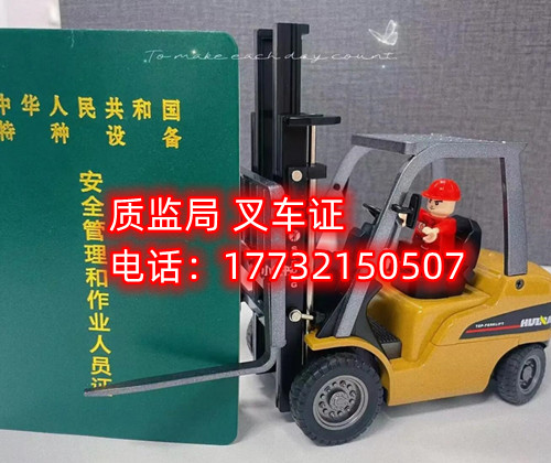 石家莊叉車(chē)證哪里考怎么辦？