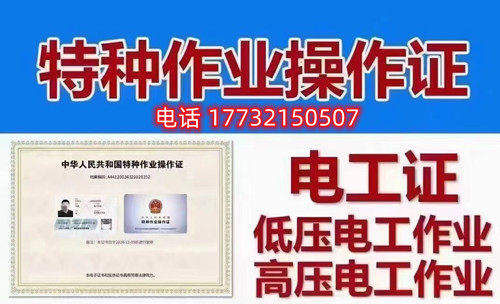石家莊應(yīng)急局電工證報名電話 石家莊應(yīng)急局電工證報名電話