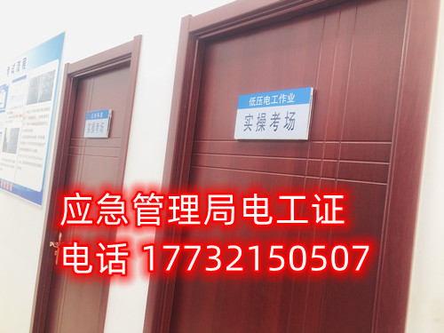 電工證怎么考?。靠茧姽ぷC的詳細(xì)步驟