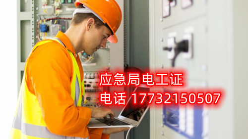 電工證報(bào)名在哪？考試難不難？電工證幾天下證？