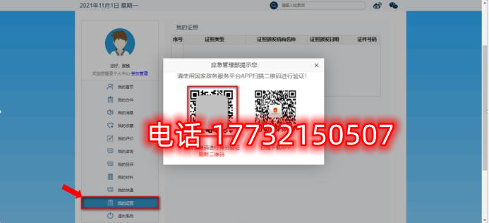 安監(jiān)局電工證電子證幾天能查？電工證電子卡申領(lǐng)流程
