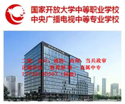 電大中專學(xué)歷認(rèn)可度高嗎？