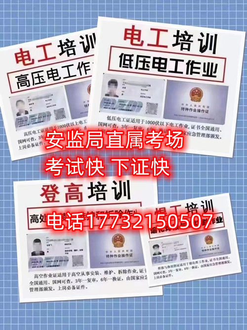 考電工證幾天下來(lái)？多少錢？