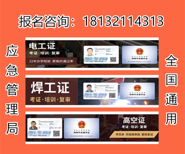 高處作業(yè)證和登高證用哪個的多？應(yīng)該考哪個