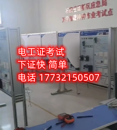 應(yīng)急管理局的低壓電工證能 嗎嗎嗎？好考嗎？