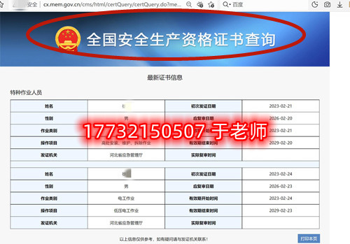 石家莊應(yīng)急管理局的電工證全國通用嗎？