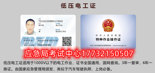 應(yīng)急局特種作業(yè)操作證有哪些，都有哪些工種？（電工證、焊工證、高處證等樣本）