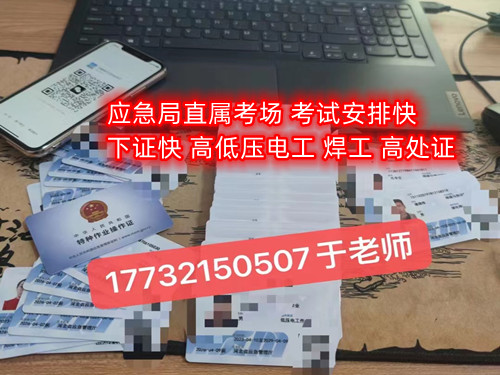 石家莊考高處作業(yè)證多少錢？