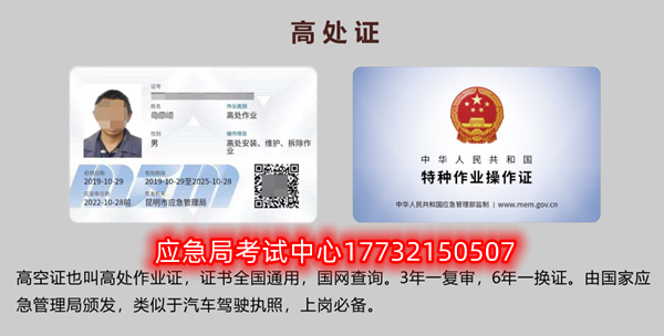 石家莊高空作業(yè)證哪里報(bào)名，好考嗎？