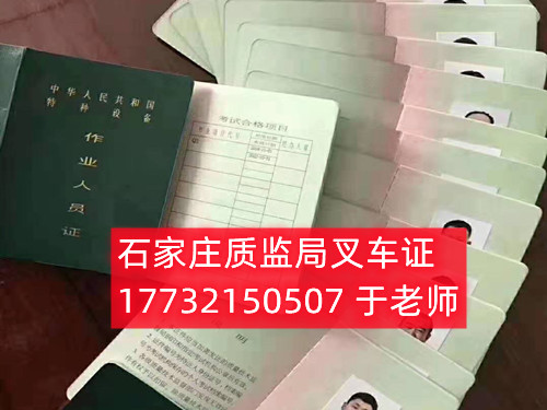 8石家莊質(zhì)監(jiān)局叉車證考試在哪考？考試難不難？