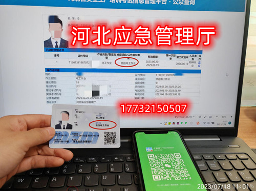 Q安監(jiān)局特種作業(yè)證全國聯(lián)網（低壓電工證樣本）