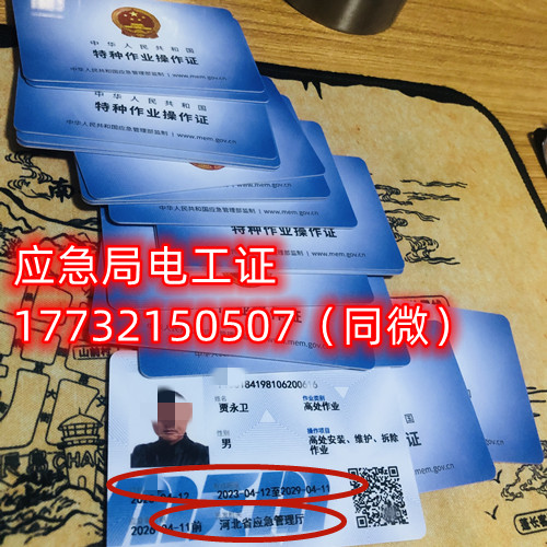 石家莊安監(jiān)局低壓電工證怎么辦理？