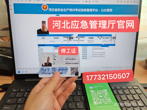 正規(guī)流程焊工證，考焊工證要多少錢？