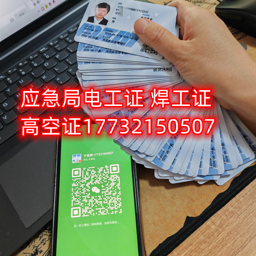 電焊工證使用年限及復(fù)審，換證？