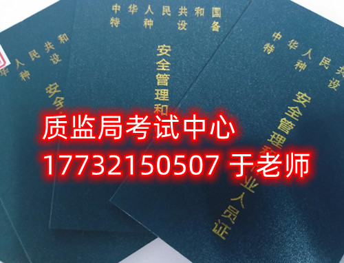 特種設備管理員A證是什么證？怎么報名？需要什么資料？