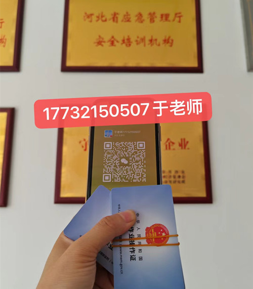 石家莊高空作業(yè)證哪個部門辦理？高空證報名條件