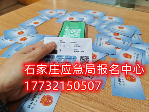 石家莊高空作業(yè)證怎么考？報考條件是什么？