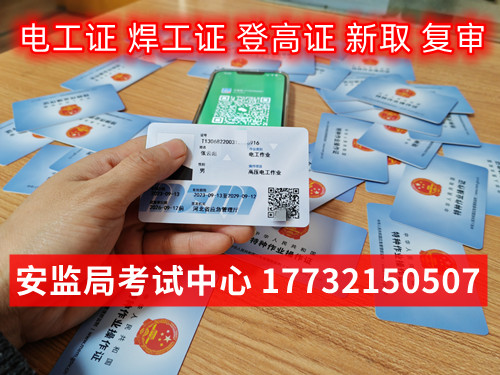 應(yīng)急管理局電工證需要去哪里報名？全國通用嗎？