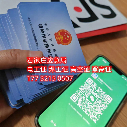 石家莊哪里能考安監(jiān)局電工證？