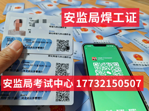 石家莊正規(guī)焊工證怎么考，多少錢？