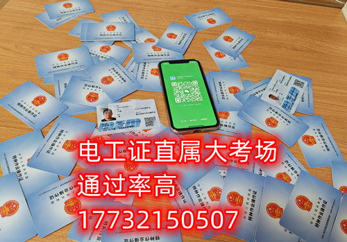 石家莊電工證在哪里報名 什么時候考試？