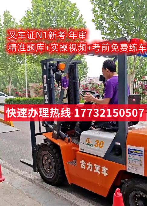 石家莊叉車證在哪里考？怎么報(bào)名叉車證？