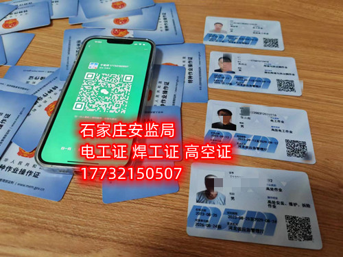 登高證在哪個官網(wǎng)報名（全國各省統(tǒng)一報名入口）  國家應(yīng)急管理部官網(wǎng)：https://www.mem.gov.cn/  河北應(yīng)急管理廳官網(wǎng)：https://yjgl.hebei.gov.cn/portal/  考登高證在哪個官網(wǎng)報名（全國各省統(tǒng)一報名入口）  登高證報名流程    大家看到這兩個關(guān)于電工證官網(wǎng)的只開設(shè)查詢?nèi)肟冢瑳]有報名入口，不接收個人報名，所以想報名的話可以撥打各地安監(jiān)局考試中心電話，石家莊應(yīng)急局登高證指定報名地點：石家莊新華區(qū)水上公園附近。電話：17732150507 于老師    登高證報名流程：    （1）提交申報資料：身份證掃描件、學(xué)歷證明、白底照片。    （2）繳納報名費用：費用透明化    （3）考前培訓(xùn)：線上學(xué)習(xí)，線上考試。    （4）參加考試：理論考試+實操考試。    （5）合格等待發(fā)證    說明：考試合格后一般2-7天左右可拿電子證。    應(yīng)急管理局頒發(fā)的操作證全國通用，無戶籍限制，均可辦理，國網(wǎng)可查。咨詢電話：17732150507