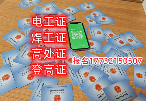 石家莊焊工證去哪報名？去哪考試？