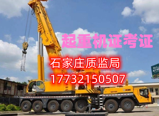 6石家莊起重機信號工指揮證怎么考？