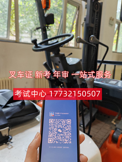 石家莊叉車司機作業(yè)證怎么考？